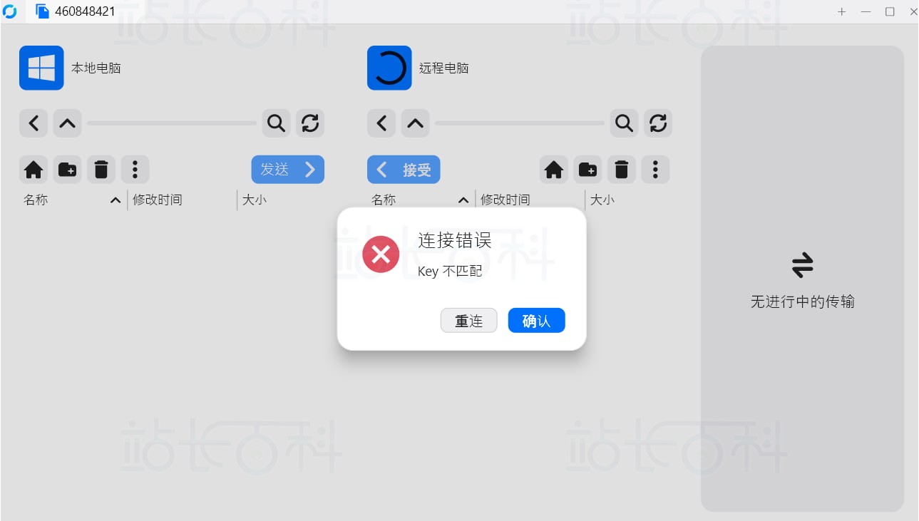 RustDesk安装前配置