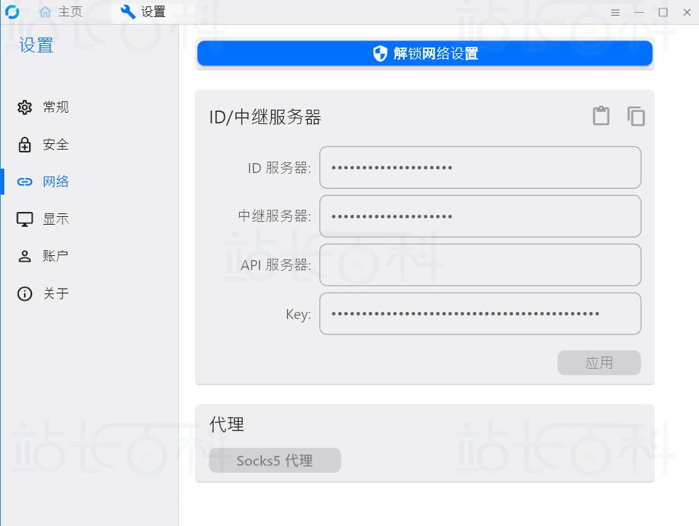 RustDesk客户端设置