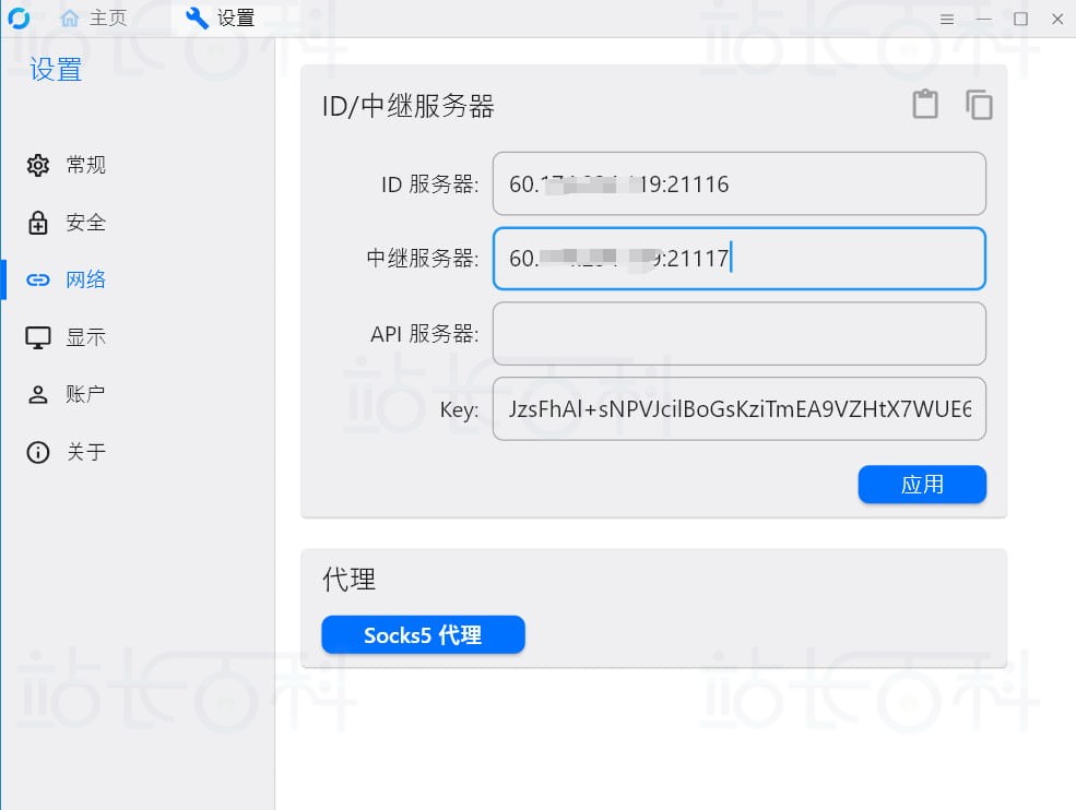 RustDesk客户端设置