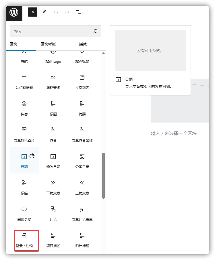 WordPress如何添加注册登录页面