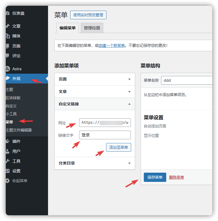 WordPress如何添加注册登录页面