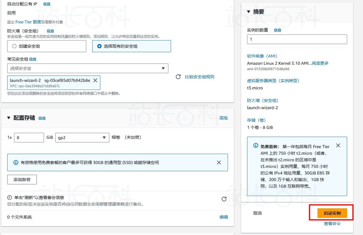 部署亚马逊免费云服务器