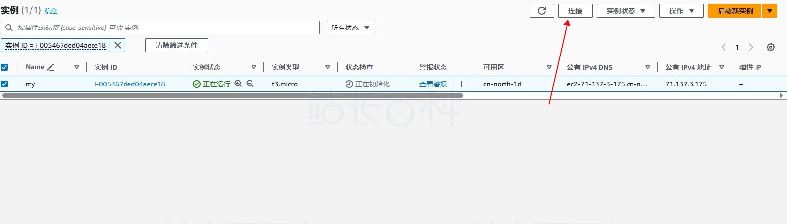 部署亚马逊免费云服务器