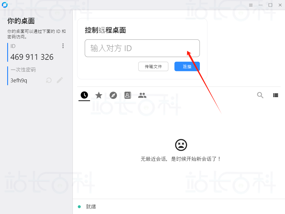 RustDesk远程连接
