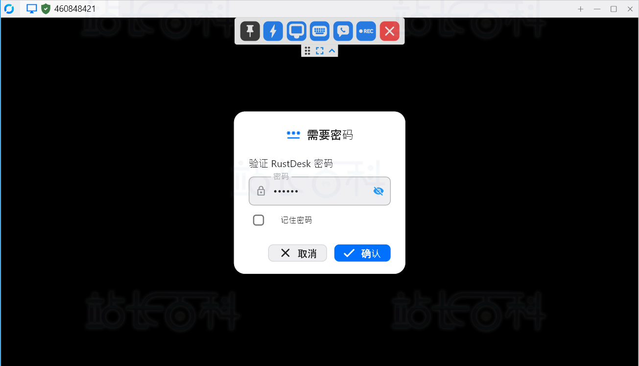RustDesk远程连接