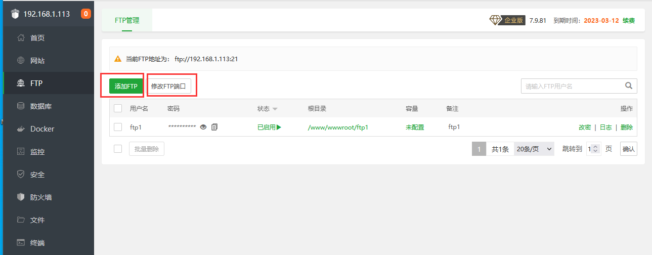 宝塔面板的FTP管理教程