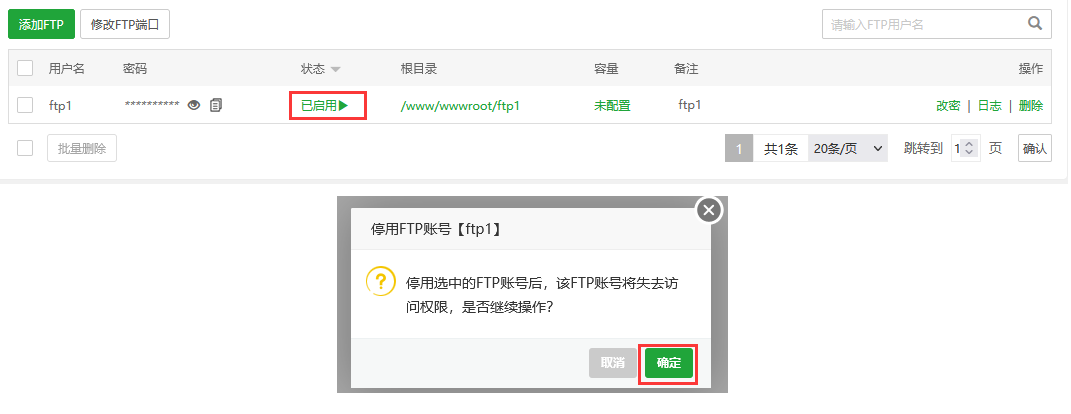 宝塔面板FTP列表信息