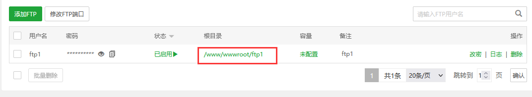 宝塔面板FTP列表信息