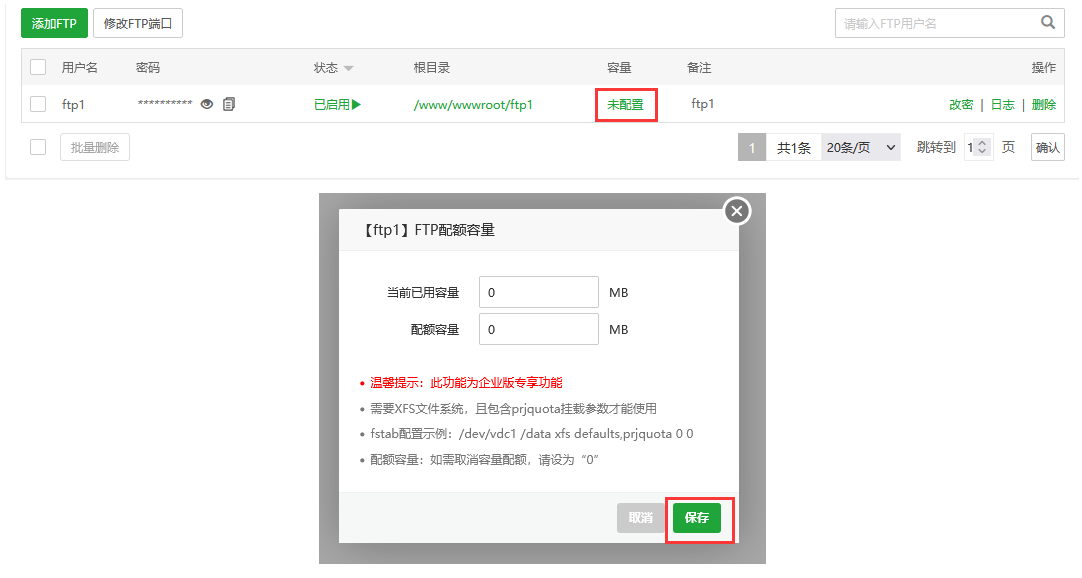 宝塔面板FTP列表信息