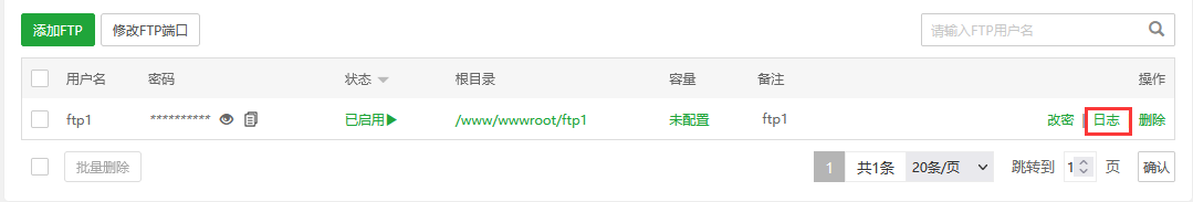 宝塔面板FTP列表信息
