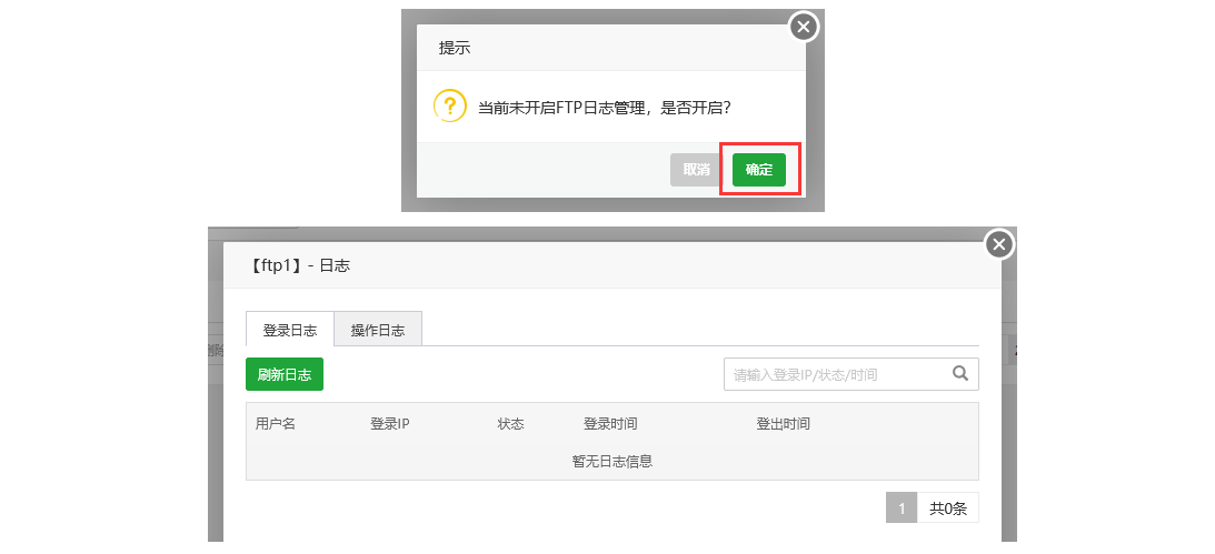 宝塔面板FTP列表信息