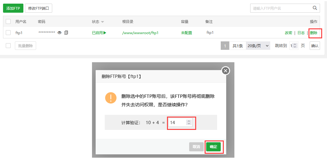 宝塔面板FTP列表信息