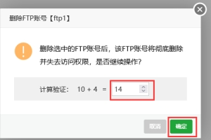 宝塔面板的FTP管理教程