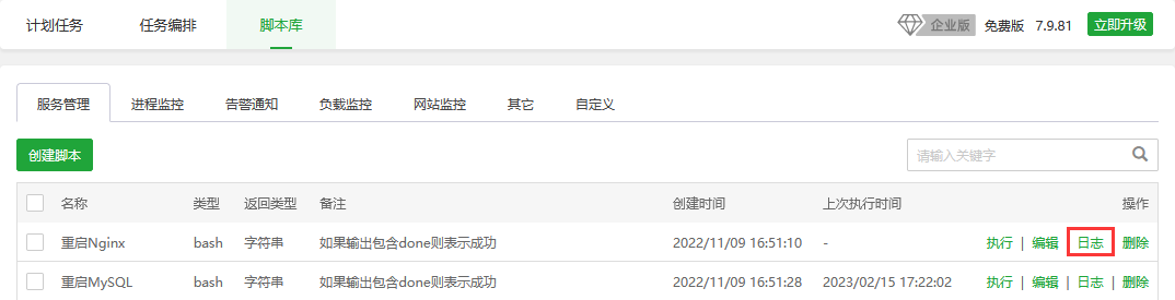 宝塔面板脚本库