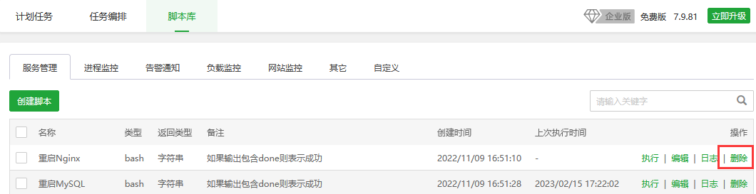 宝塔面板脚本库