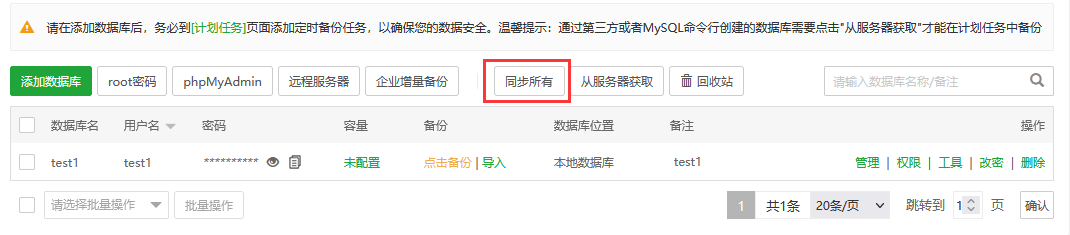 宝塔面板的数据库管理