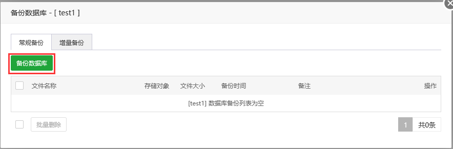 宝塔面板的数据库管理