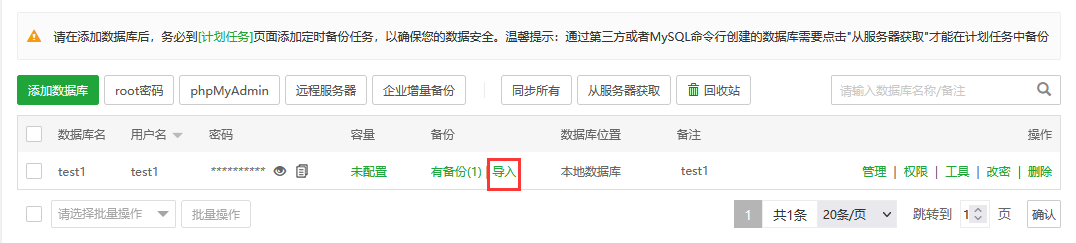 宝塔面板的数据库管理