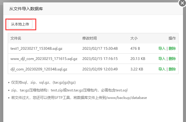 宝塔面板的数据库管理