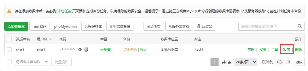 宝塔面板的数据库管理