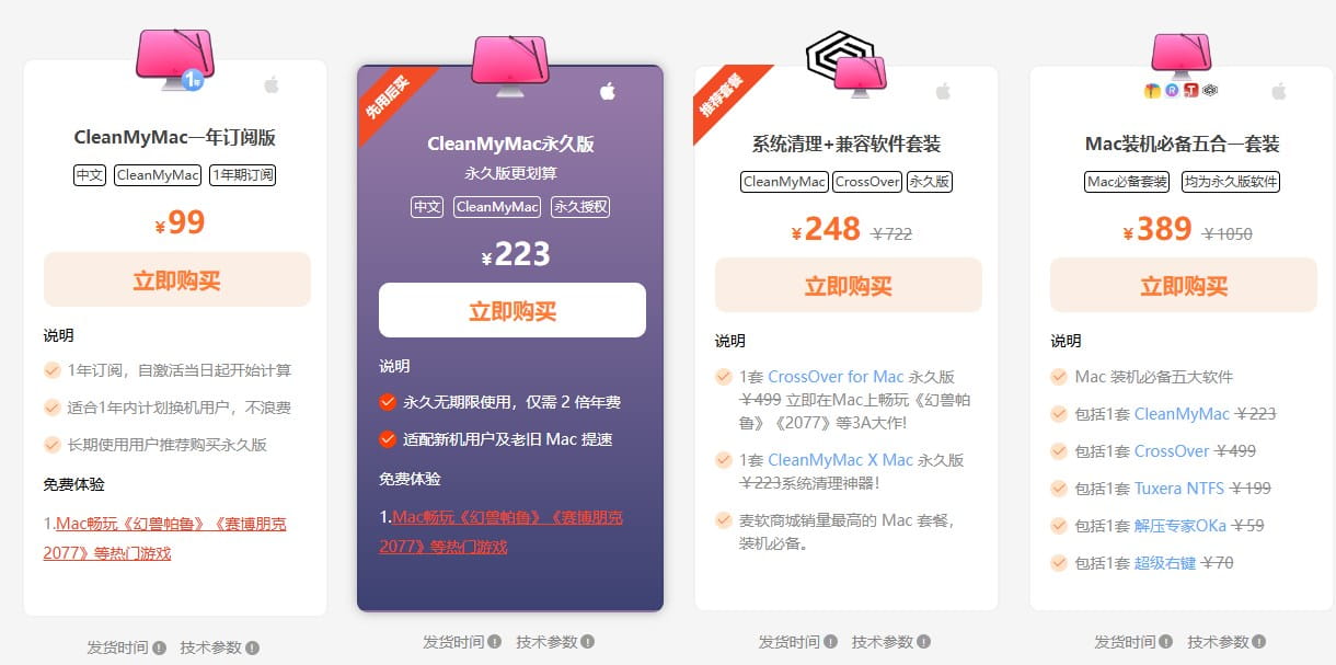 CleanMyMac价格