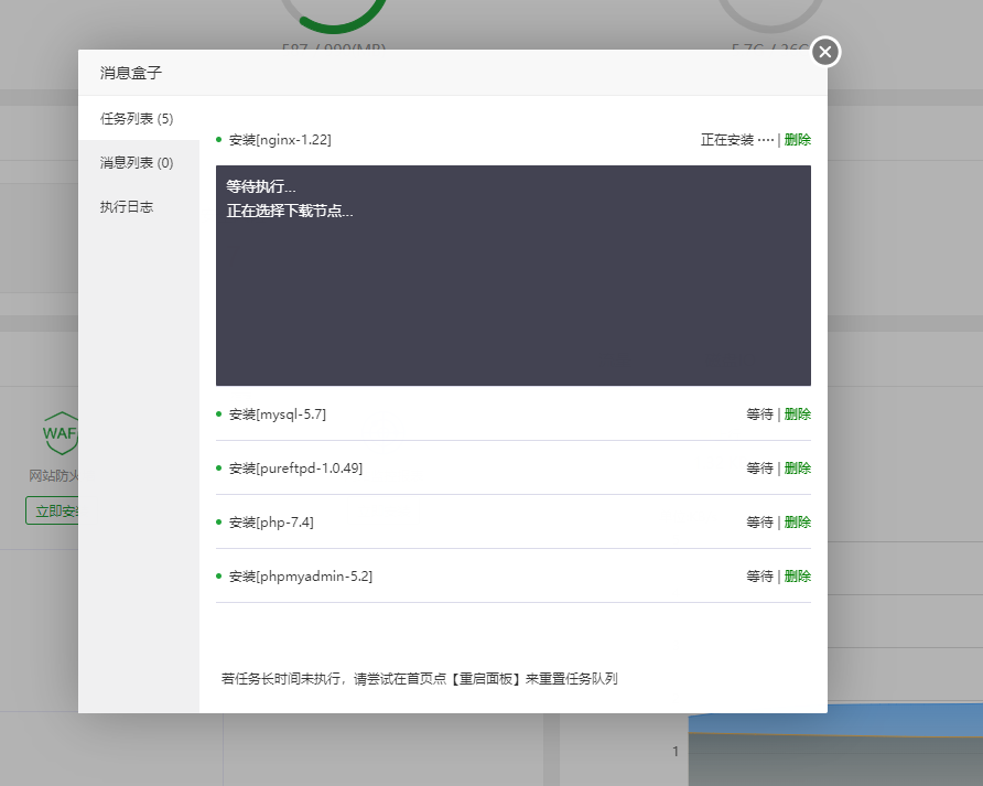 宝塔面板界面