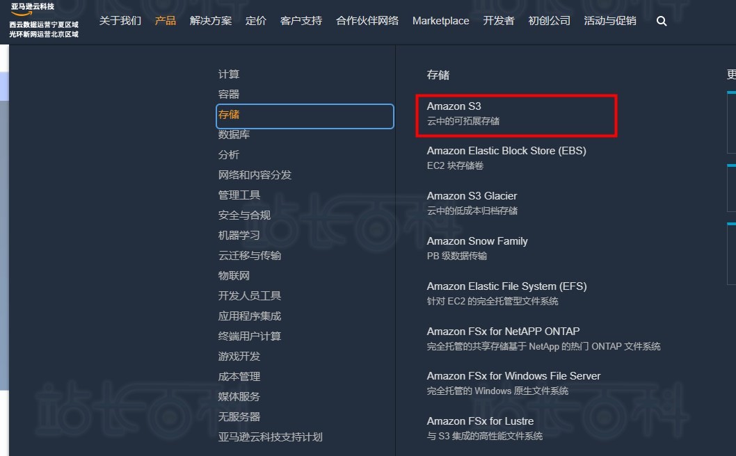 创建并配置亚马逊Amazon S3存储桶