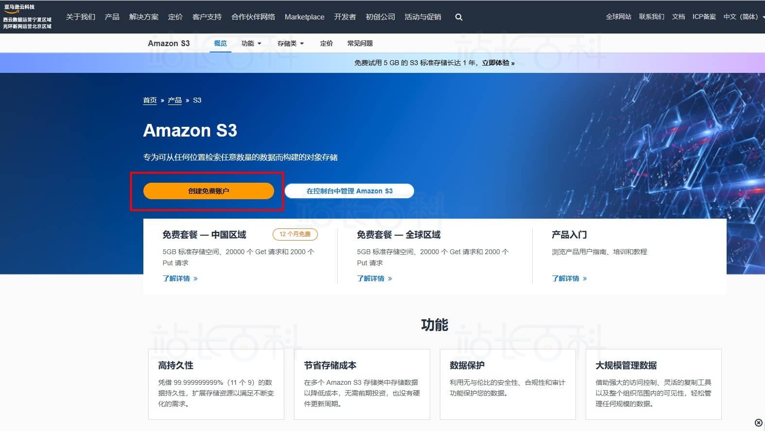 创建并配置亚马逊Amazon S3存储桶