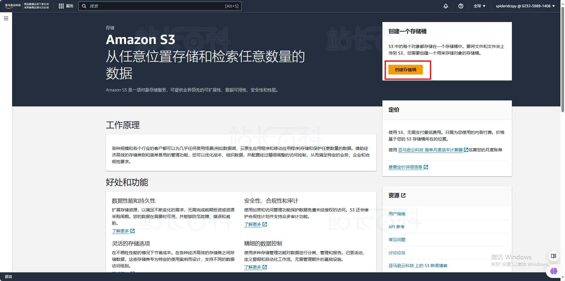 创建并配置亚马逊Amazon S3存储桶