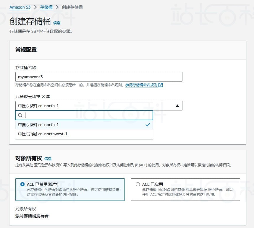 创建并配置亚马逊Amazon S3存储桶