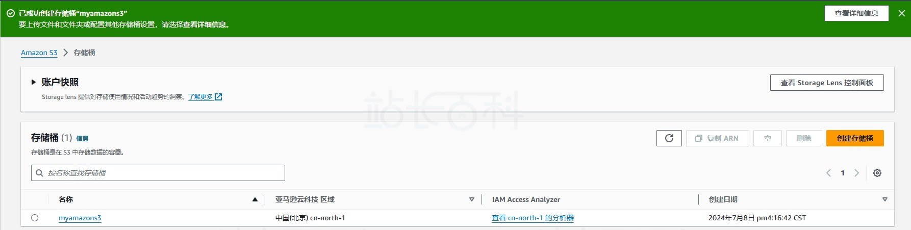 创建并配置亚马逊Amazon S3存储桶