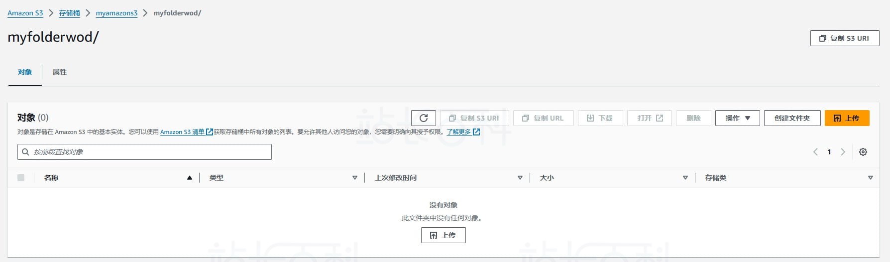创建并配置亚马逊Amazon S3存储桶