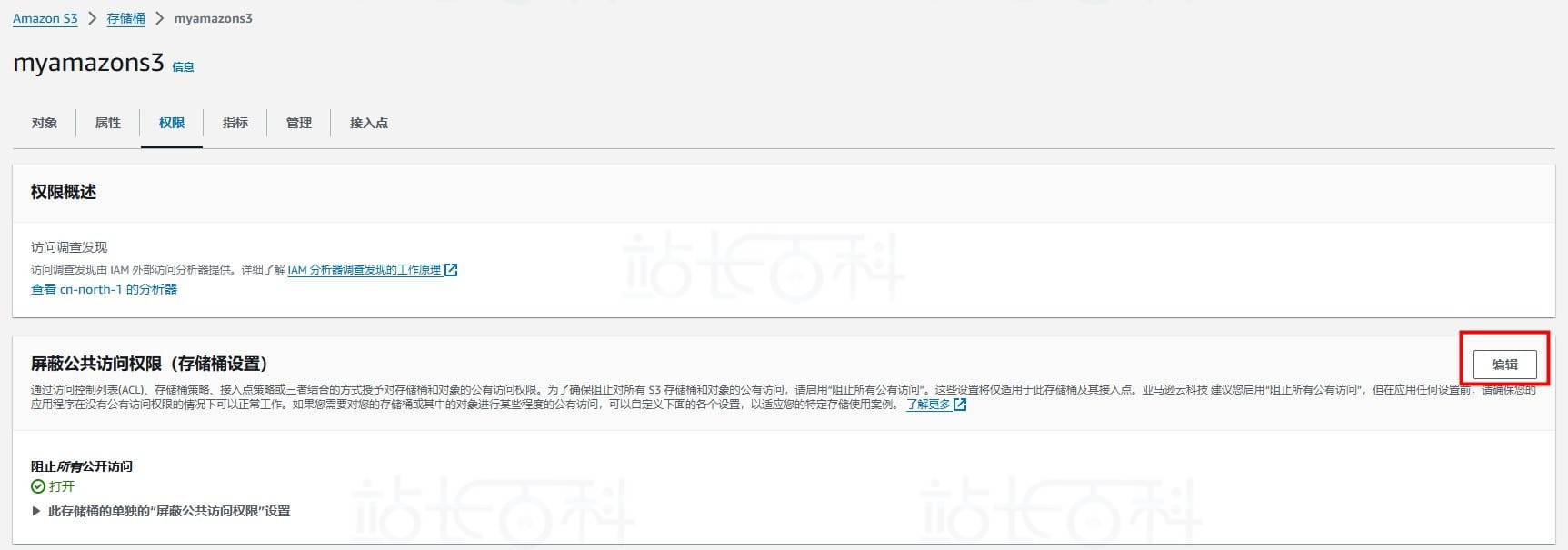 创建并配置亚马逊Amazon S3存储桶
