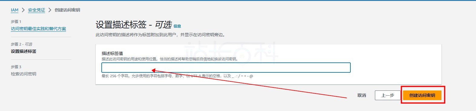 创建并配置亚马逊Amazon S3存储桶