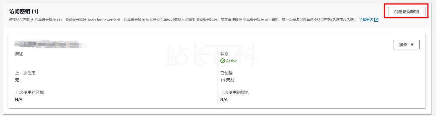 创建并配置亚马逊Amazon S3存储桶
