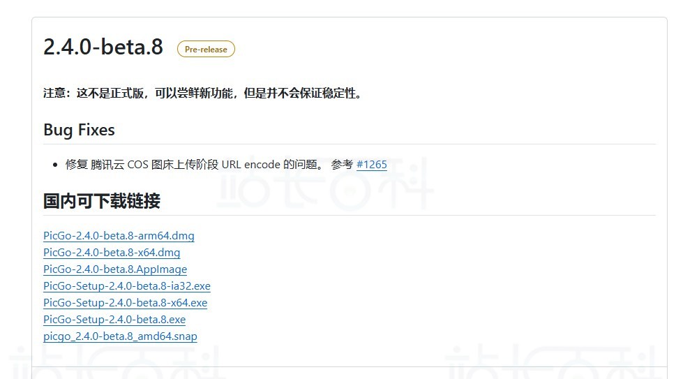 下载并配置PicGo