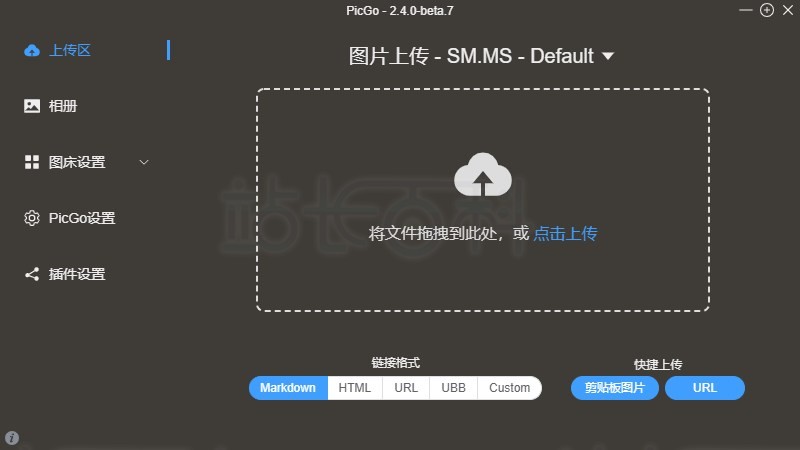 下载并配置PicGo