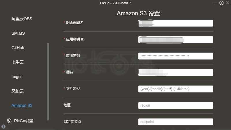 下载并配置PicGo