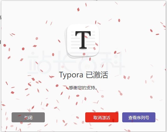 下载并配置Typora