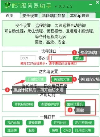 Windows2012远程端口更改