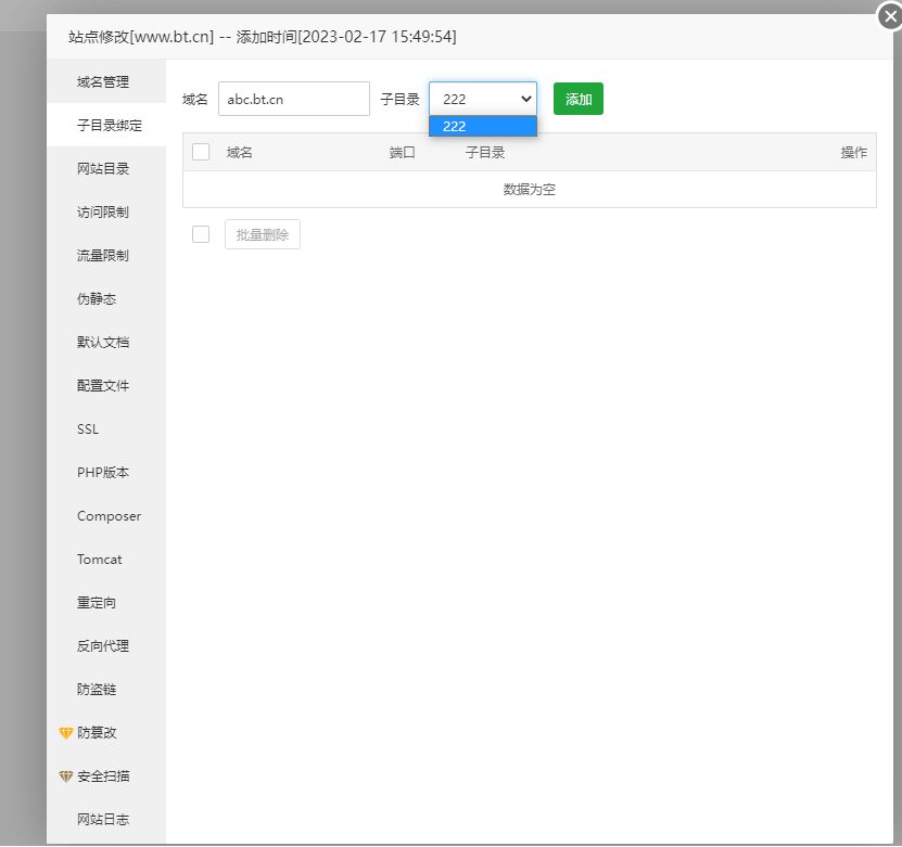 宝塔面板网站管理