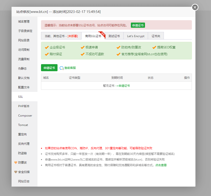 宝塔面板网站管理