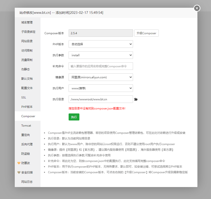 宝塔面板网站管理