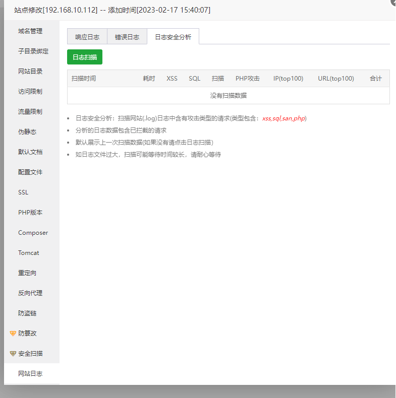 宝塔面板网站管理