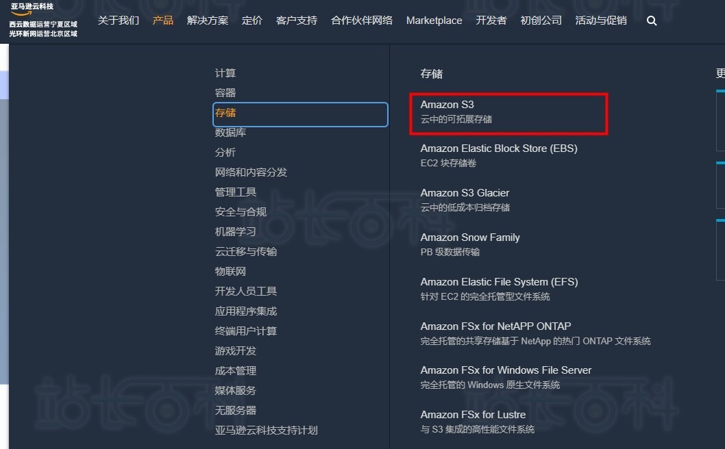 创建亚马逊S3存储桶