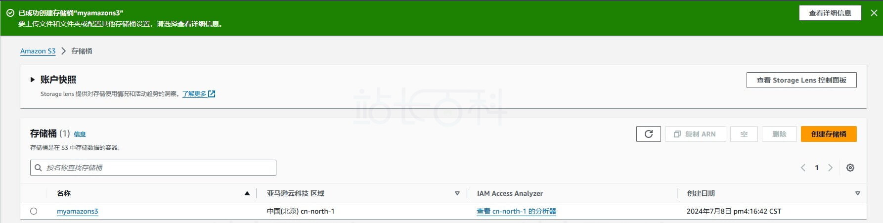 创建亚马逊S3存储桶