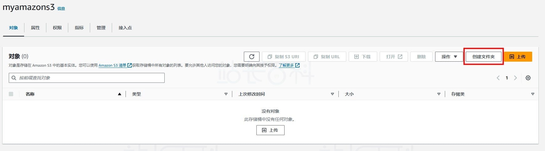 创建亚马逊S3存储桶