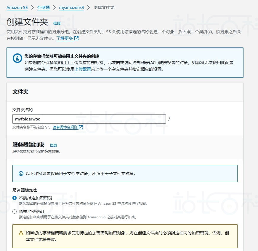 创建亚马逊S3存储桶