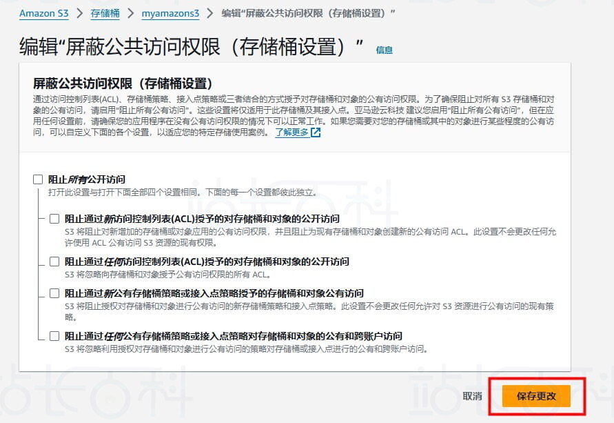 创建亚马逊S3存储桶