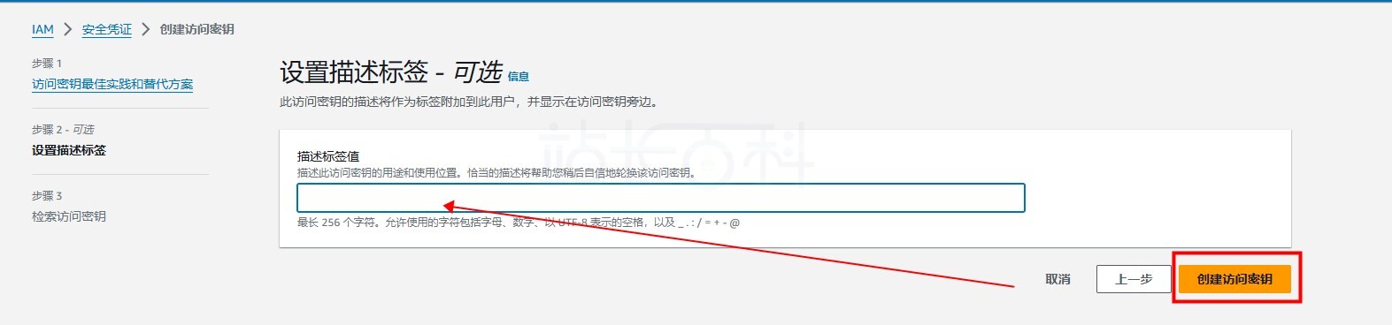 创建亚马逊S3存储桶